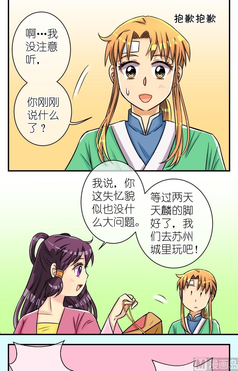 《红线错情》第66话 李瑞瑶的心意（二） 第3页