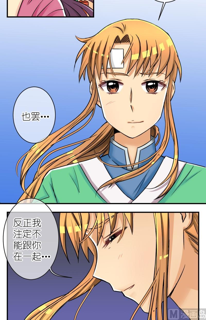 《红线错情》第66话 李瑞瑶的心意（二） 第5页