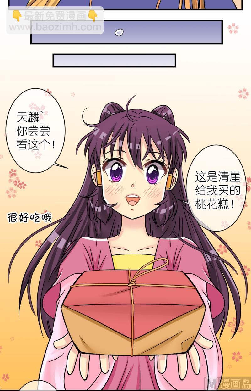 《红线错情》第66话 李瑞瑶的心意（二） 第6页