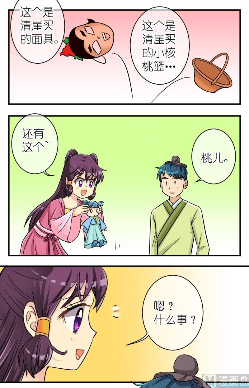 《红线错情》第66话 李瑞瑶的心意（二） 第7页