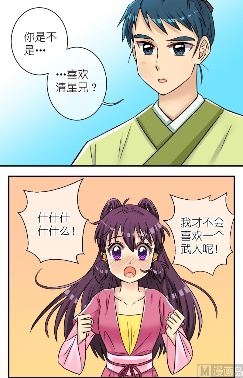 《红线错情》第66话 李瑞瑶的心意（二） 第8页