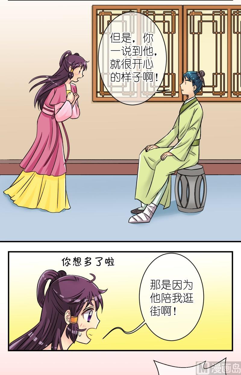 《红线错情》第66话 李瑞瑶的心意（二） 第9页