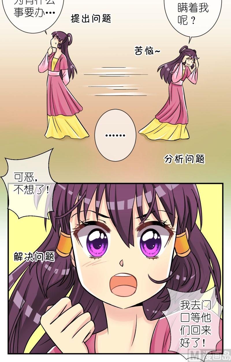 《红线错情》第67话李瑞瑶的心意（三） 第12页