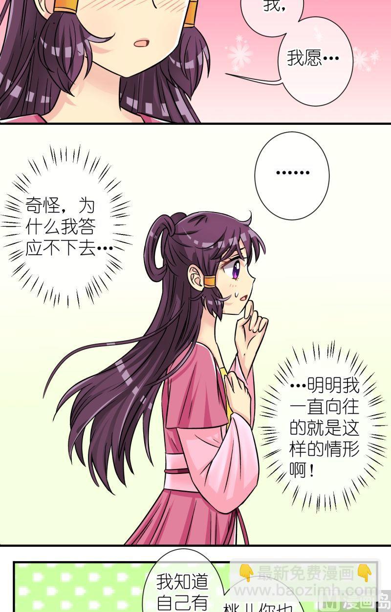 《红线错情》第67话李瑞瑶的心意（三） 第2页