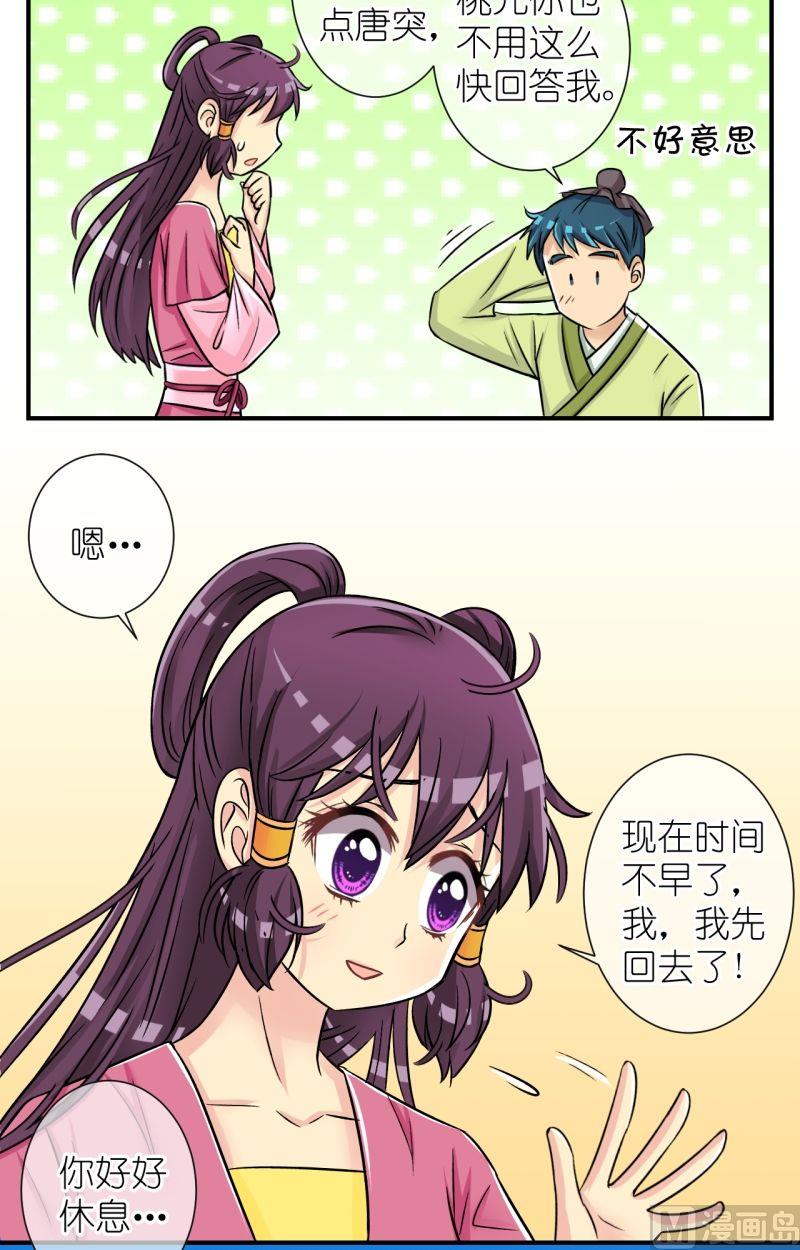 《红线错情》第67话李瑞瑶的心意（三） 第3页