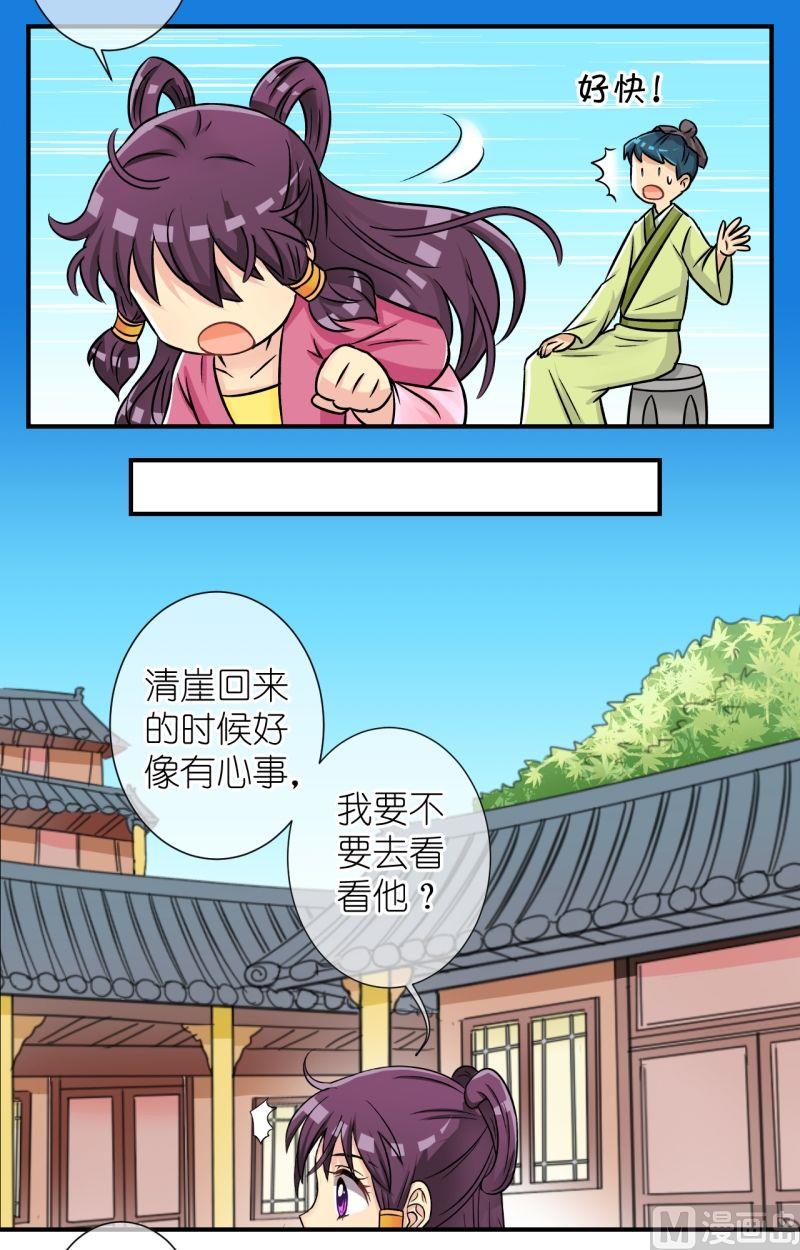 《红线错情》第67话李瑞瑶的心意（三） 第4页