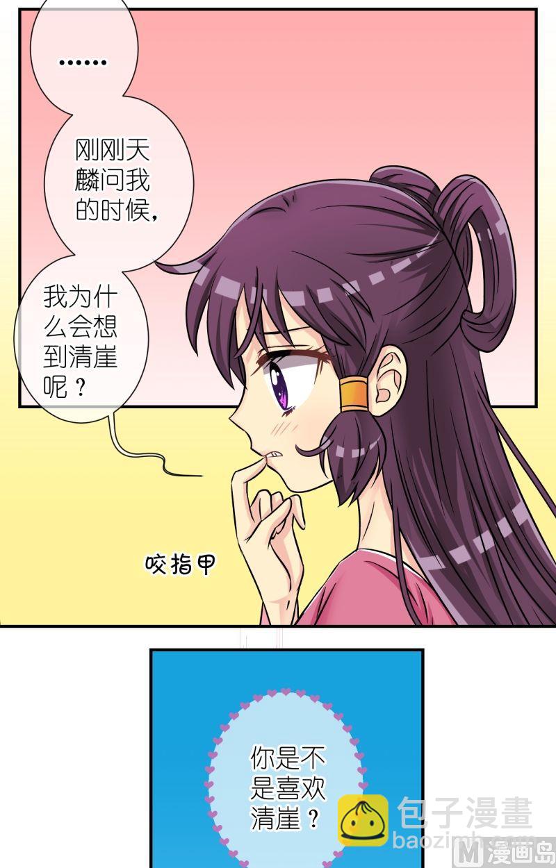 《红线错情》第67话李瑞瑶的心意（三） 第5页