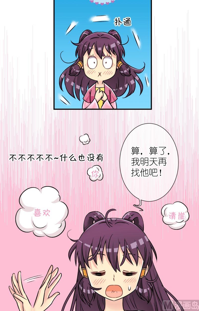 《红线错情》第67话李瑞瑶的心意（三） 第6页