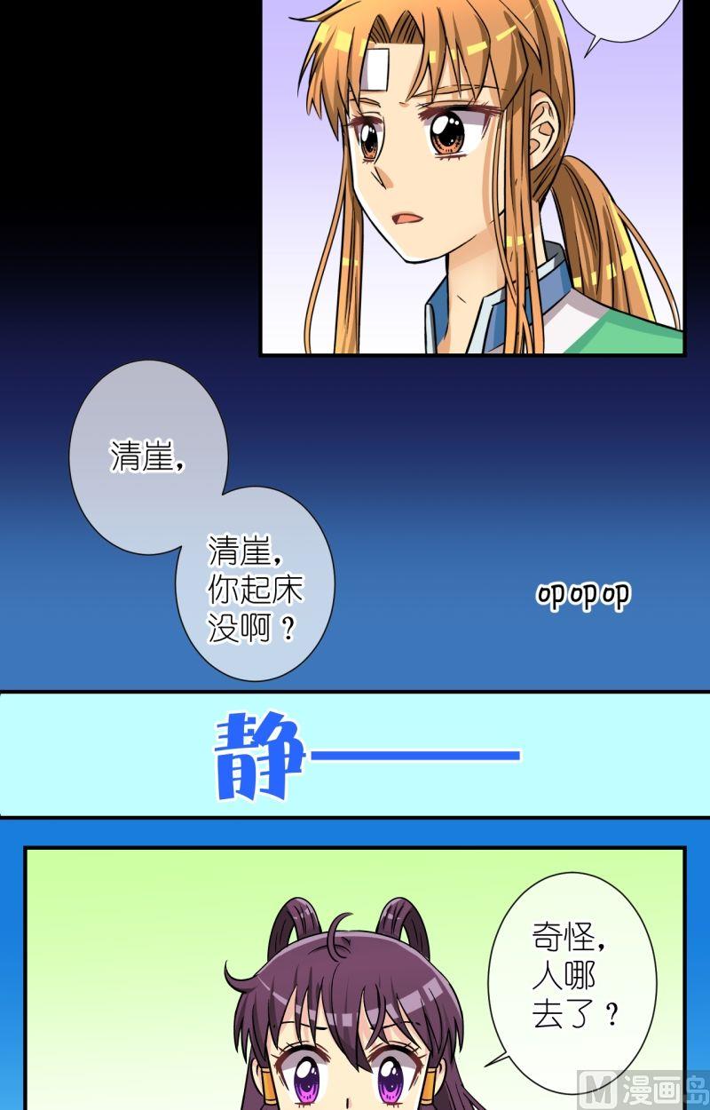 《红线错情》第67话李瑞瑶的心意（三） 第8页