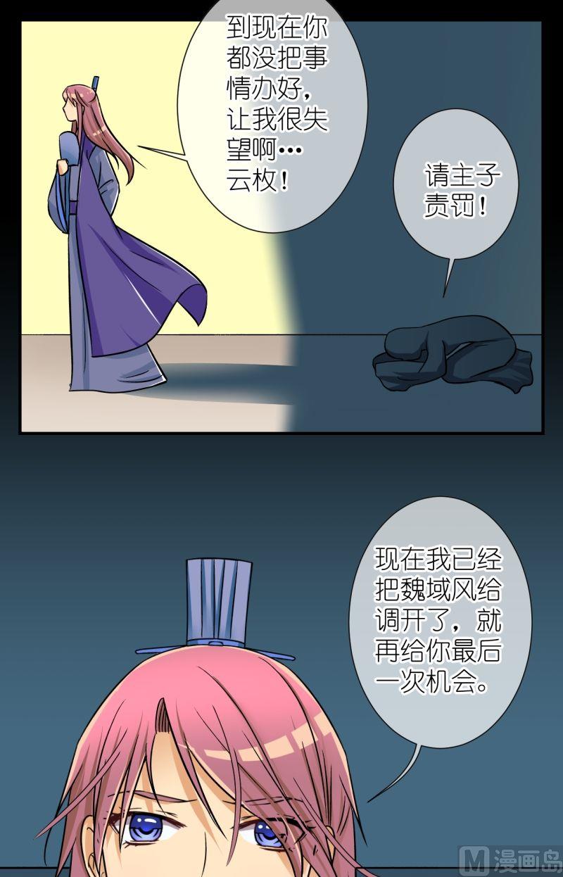 《红线错情》第65话 李瑞瑶的心意（一） 第12页