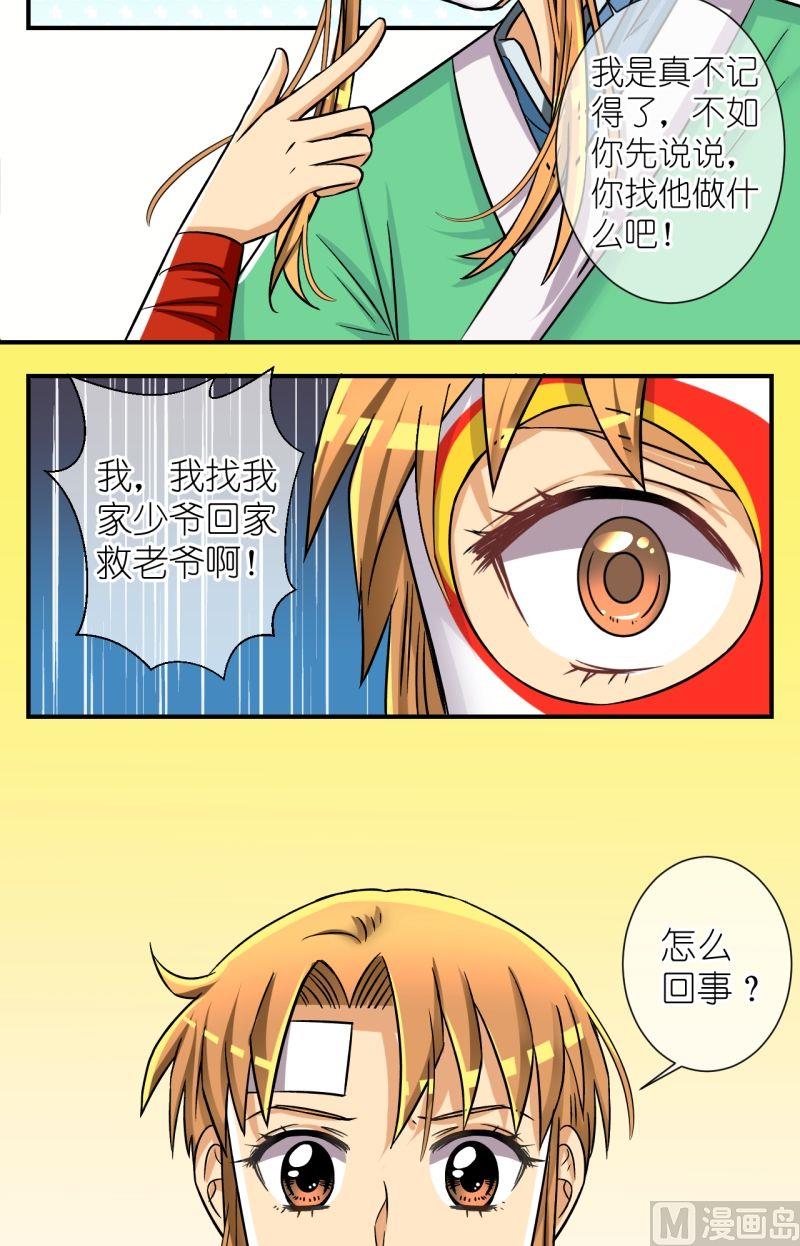 《红线错情》第65话 李瑞瑶的心意（一） 第4页