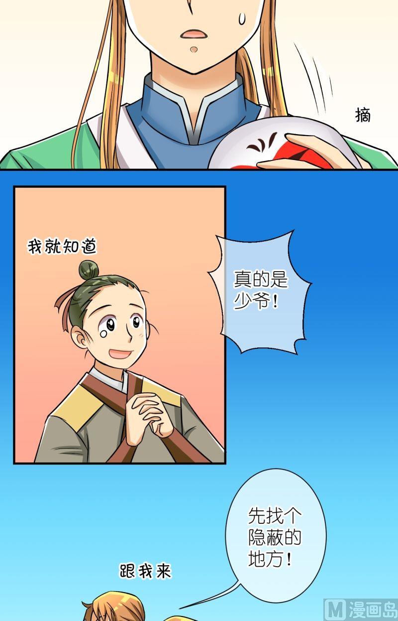 《红线错情》第65话 李瑞瑶的心意（一） 第5页