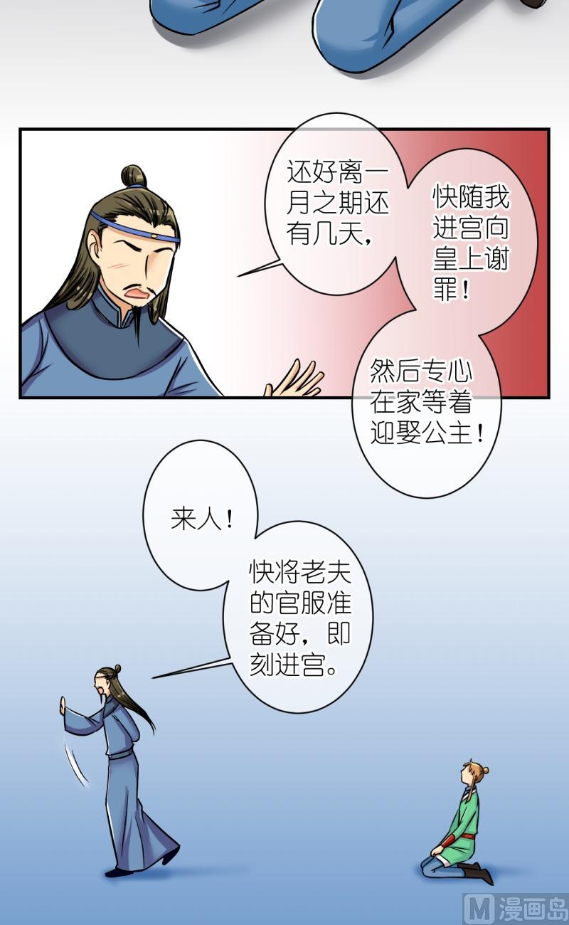 《红线错情》第71话曲洛的抗争（一） 第11页