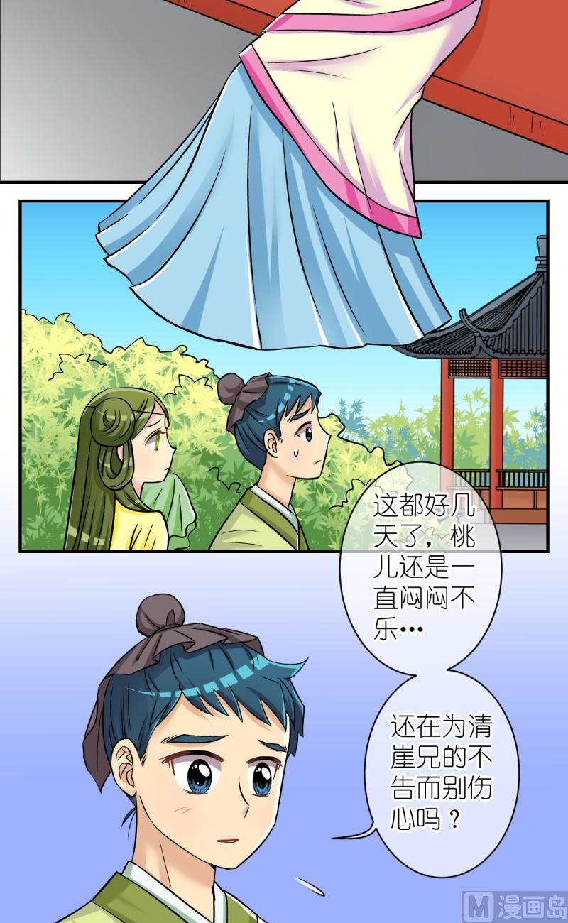《红线错情》第71话曲洛的抗争（一） 第2页