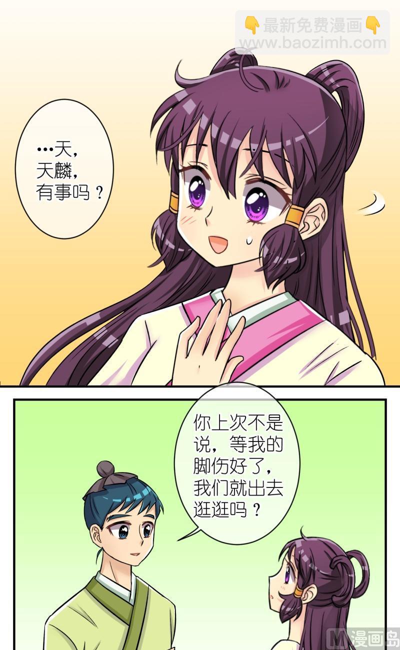 《红线错情》第71话曲洛的抗争（一） 第5页