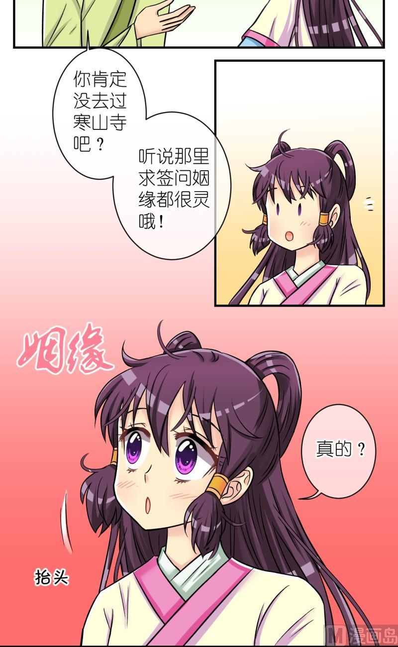《红线错情》第71话曲洛的抗争（一） 第6页