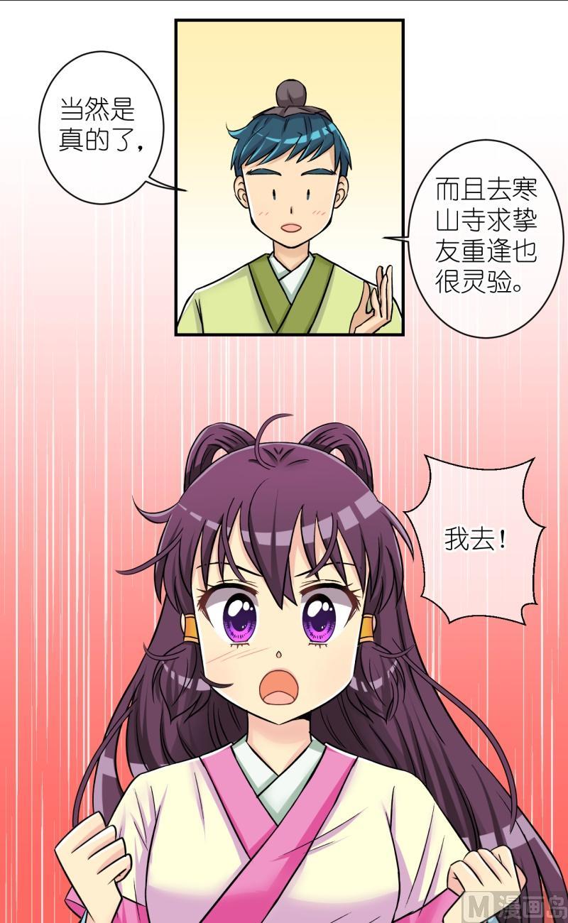 《红线错情》第71话曲洛的抗争（一） 第7页