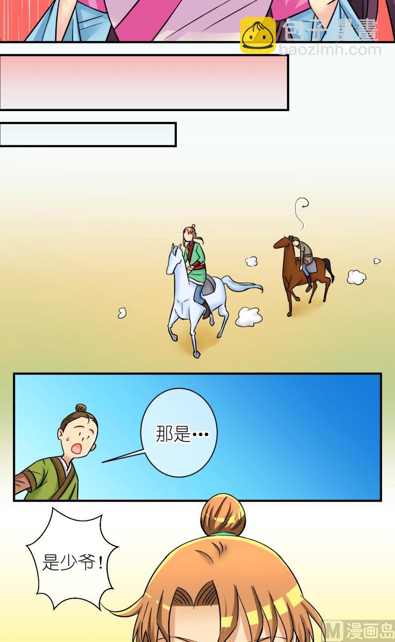 《红线错情》第71话曲洛的抗争（一） 第8页