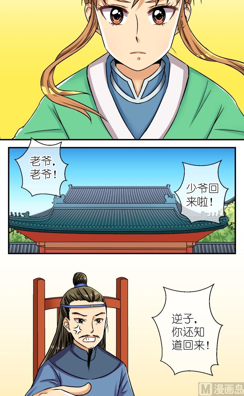 《红线错情》第71话曲洛的抗争（一） 第9页
