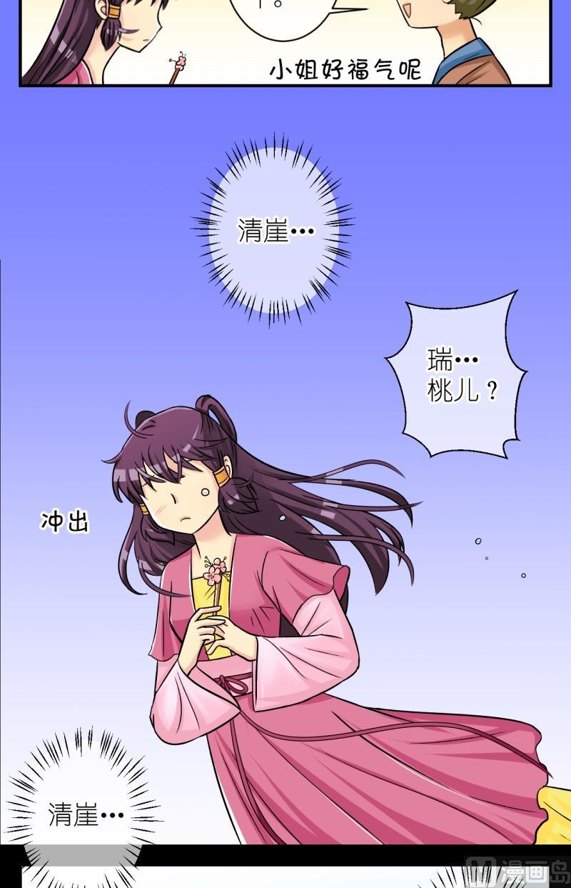 《红线错情》第70话李瑞瑶的心意（六） 第12页