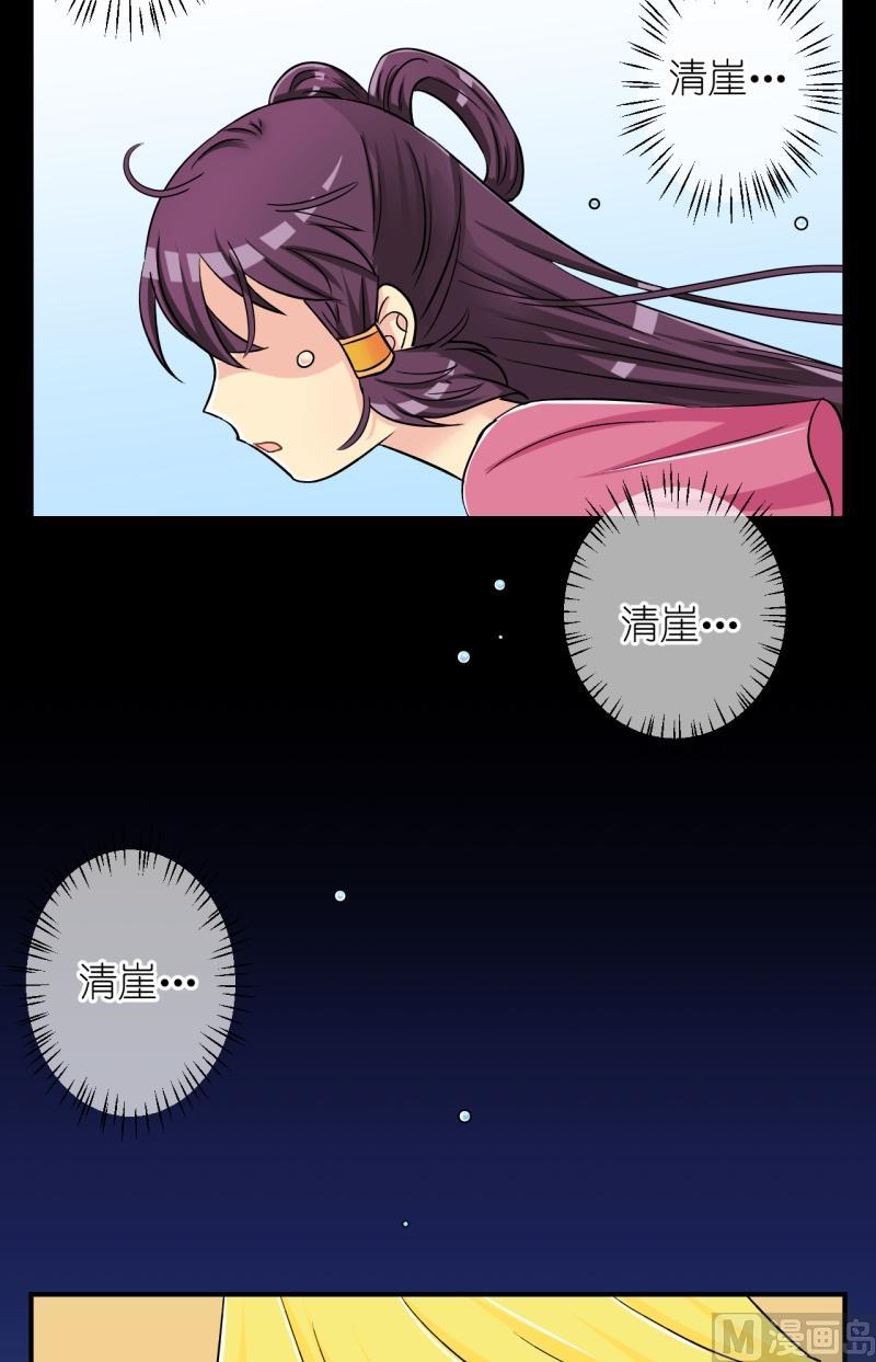 《红线错情》第70话李瑞瑶的心意（六） 第13页