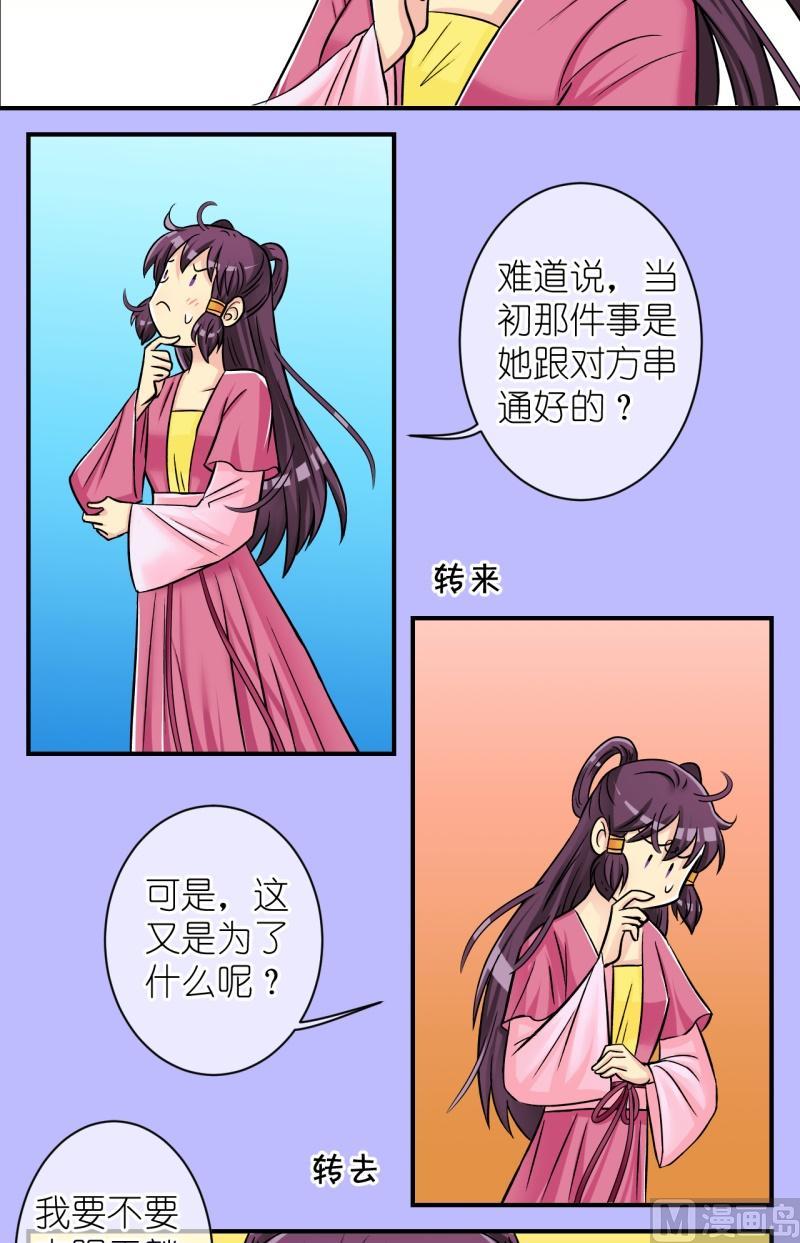 《红线错情》第70话李瑞瑶的心意（六） 第2页