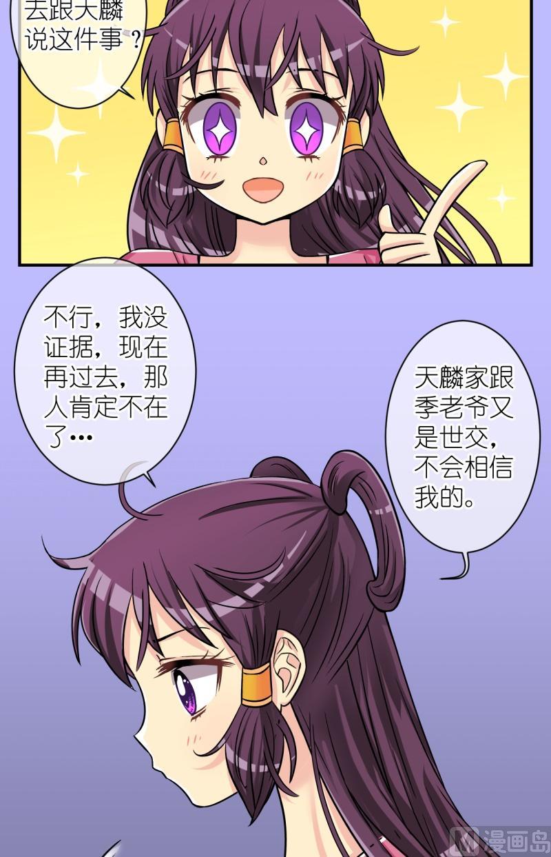 《红线错情》第70话李瑞瑶的心意（六） 第3页