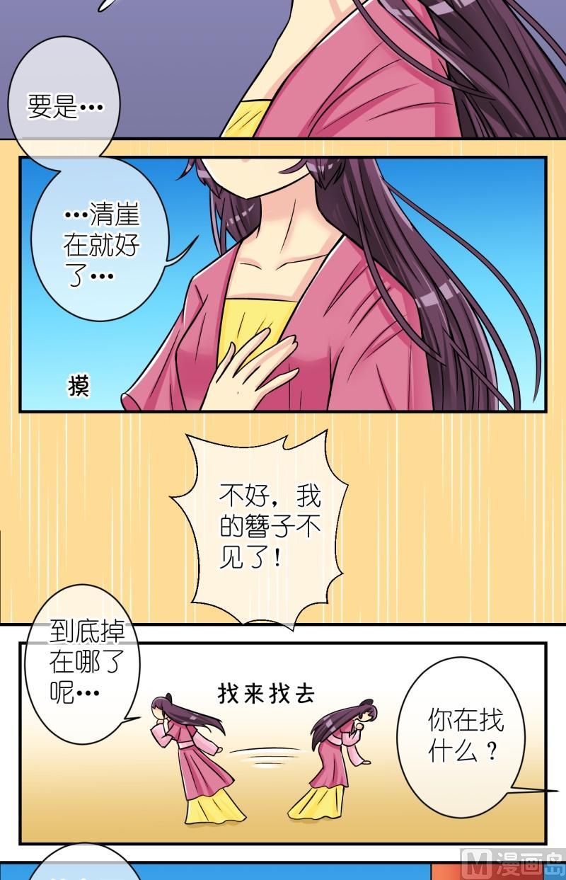 《红线错情》第70话李瑞瑶的心意（六） 第4页