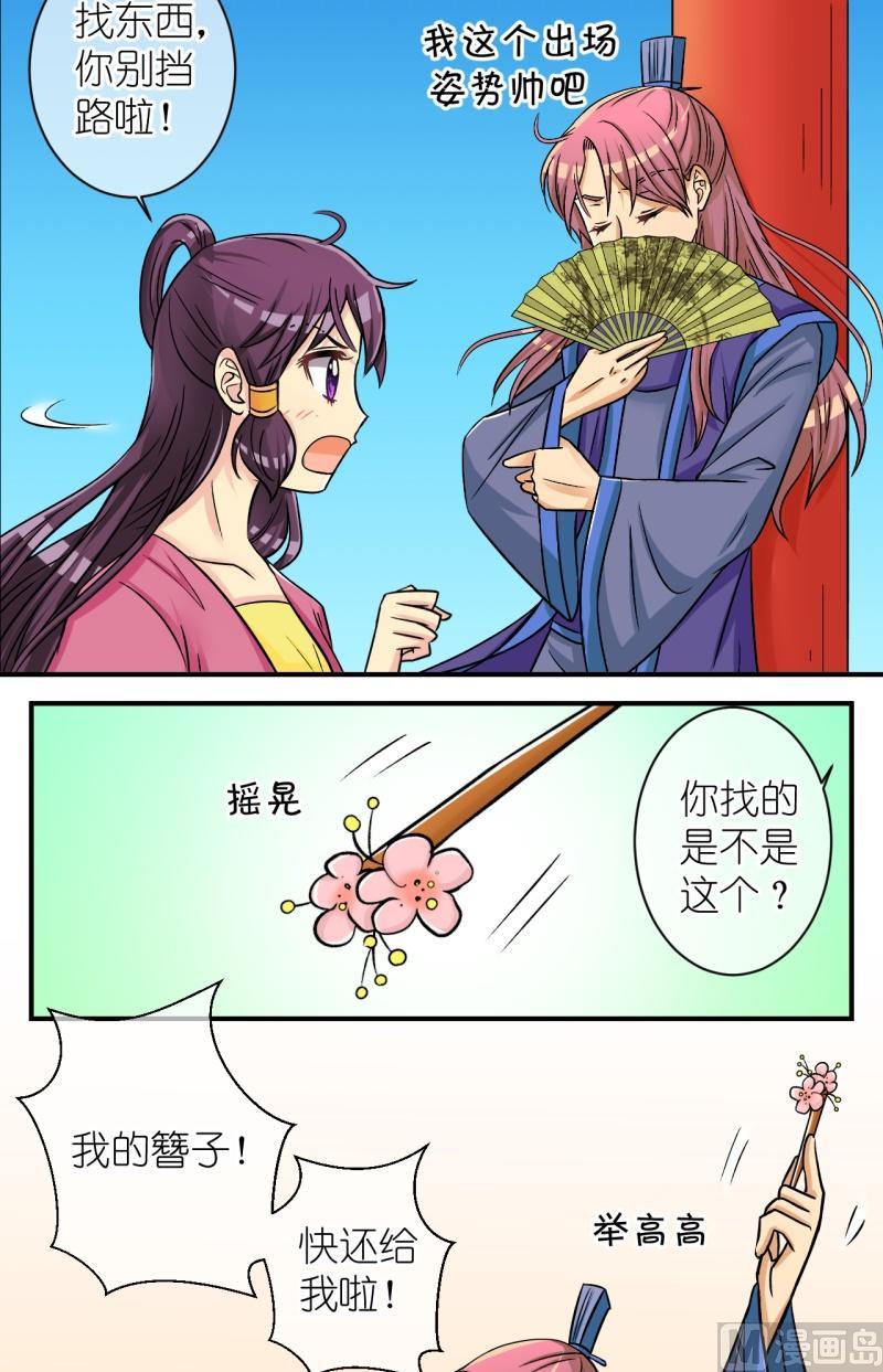 《红线错情》第70话李瑞瑶的心意（六） 第5页
