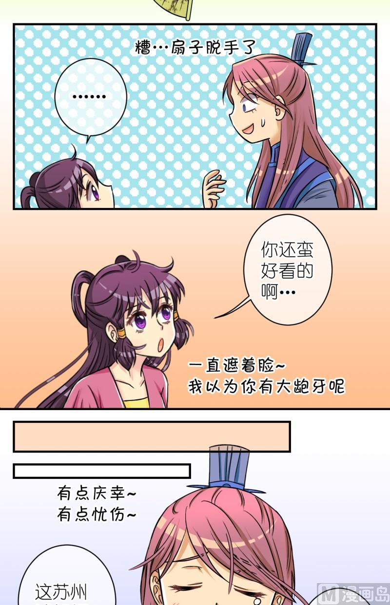《红线错情》第70话李瑞瑶的心意（六） 第8页