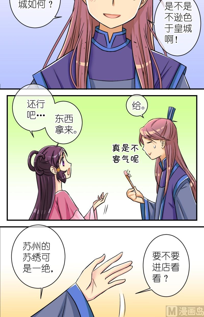 《红线错情》第70话李瑞瑶的心意（六） 第9页