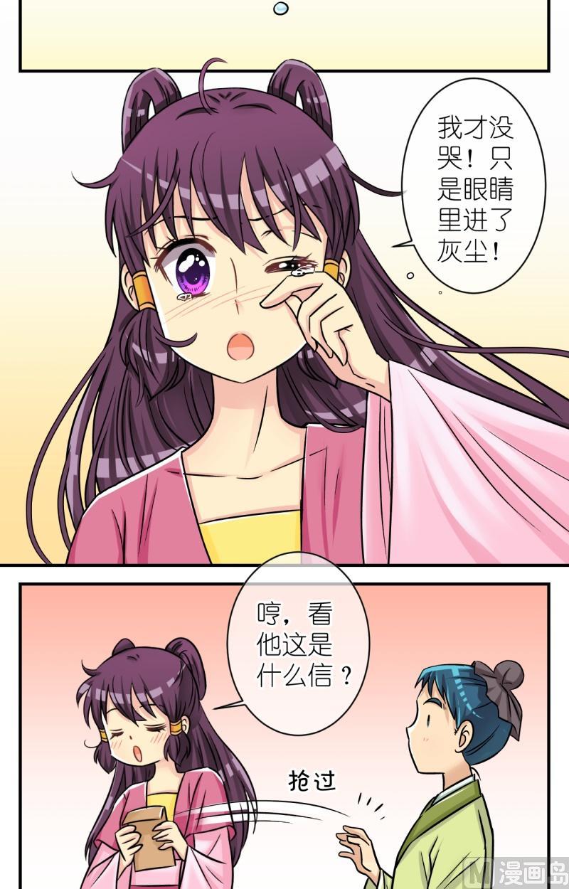 《红线错情》第69话李瑞瑶的心意(五) 第4页