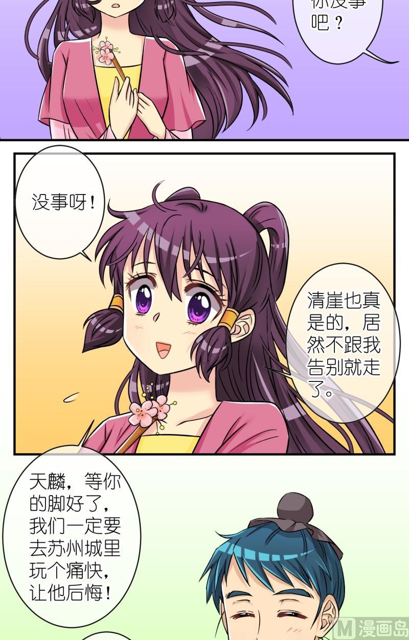 《红线错情》第69话李瑞瑶的心意(五) 第6页