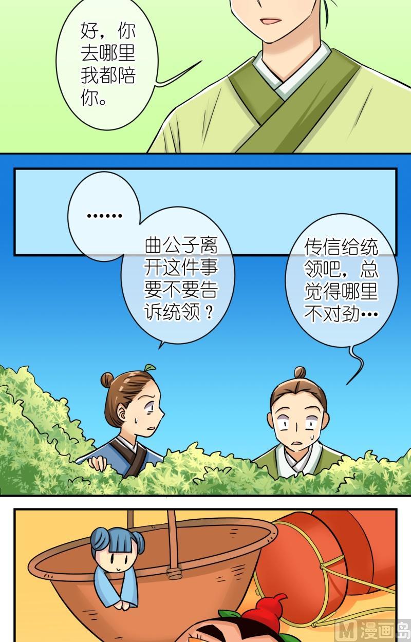 《红线错情》第69话李瑞瑶的心意(五) 第7页