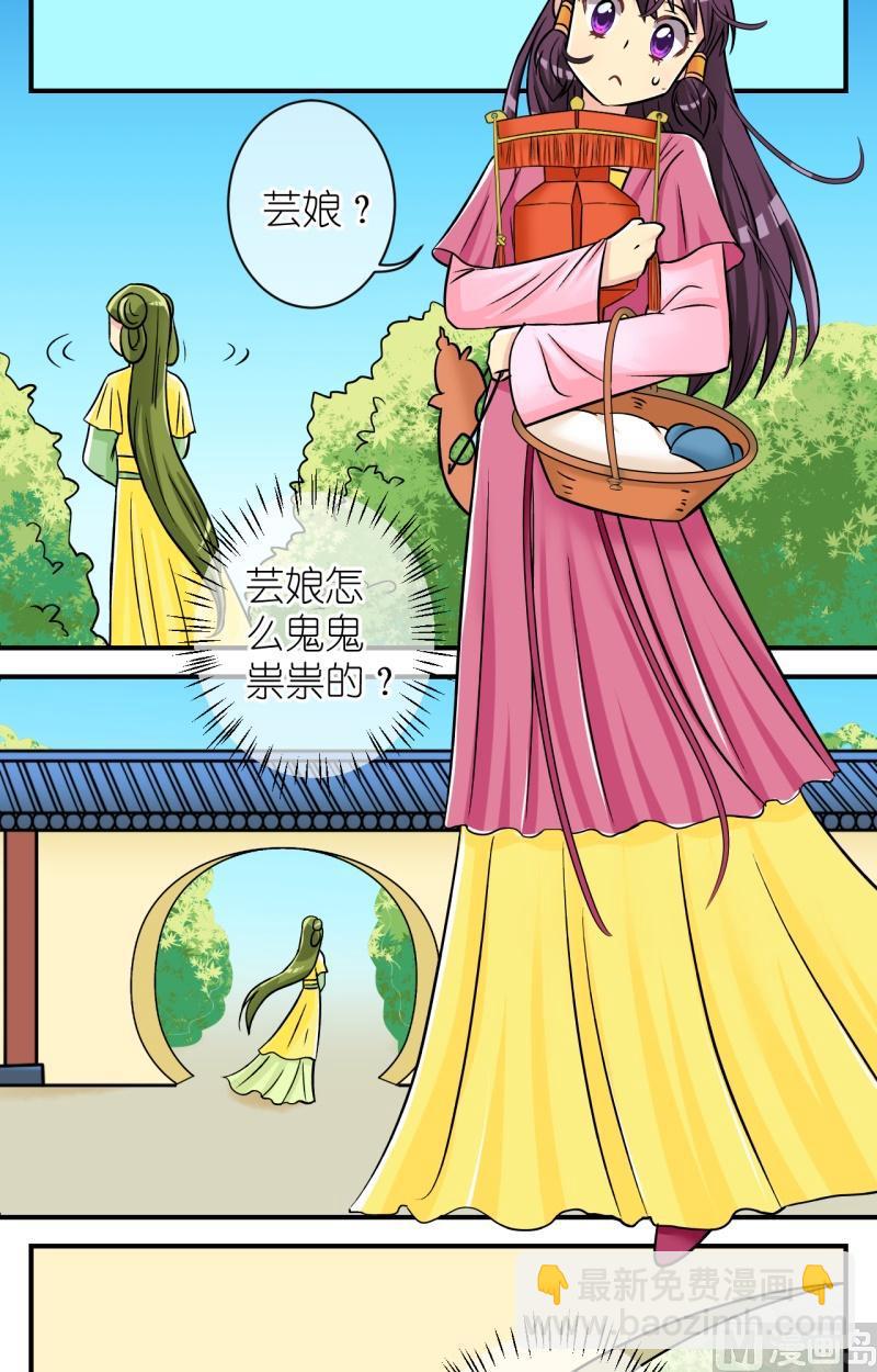 《红线错情》第69话李瑞瑶的心意(五) 第9页