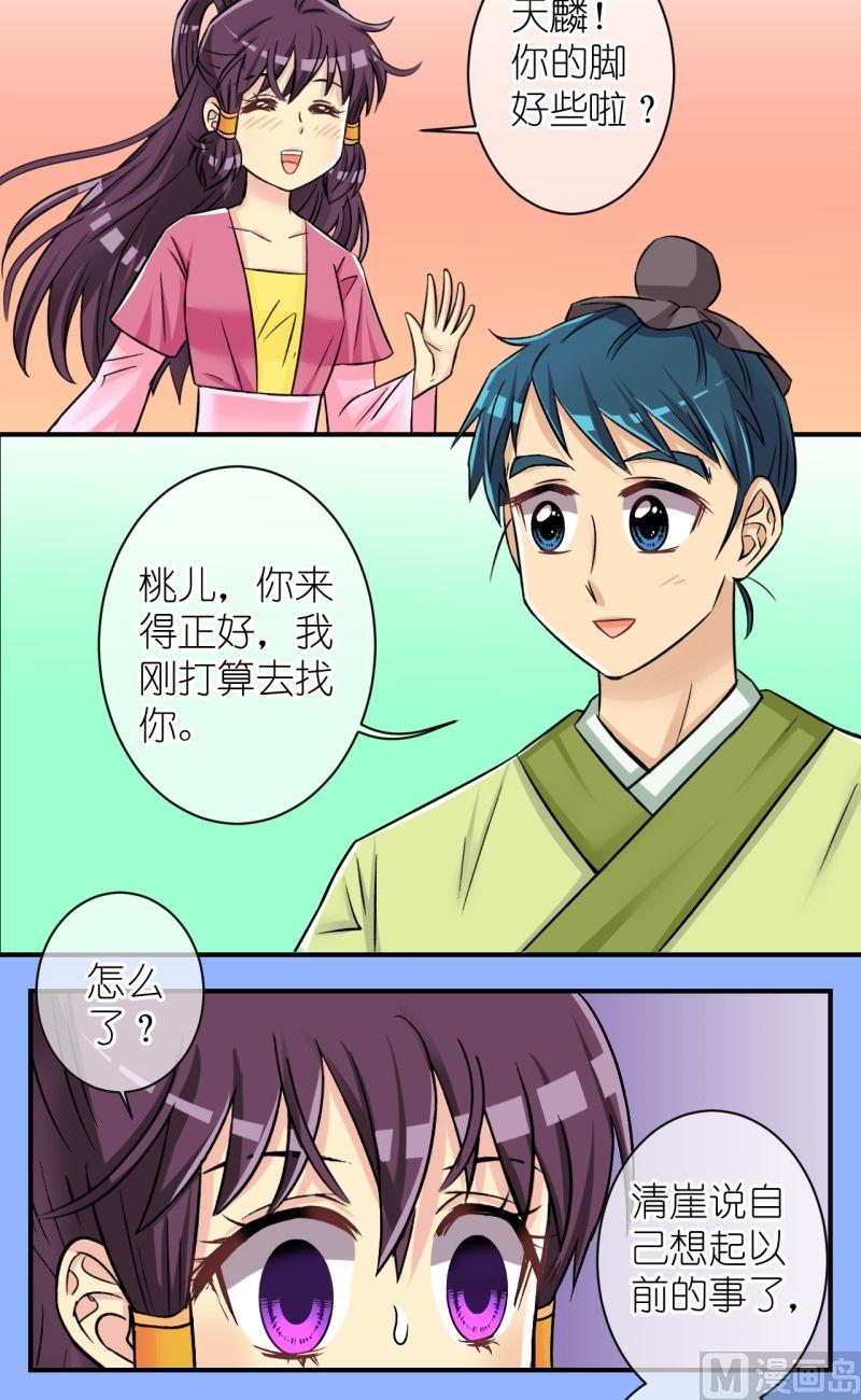 《红线错情》第68话李瑞瑶的心意（四） 第10页