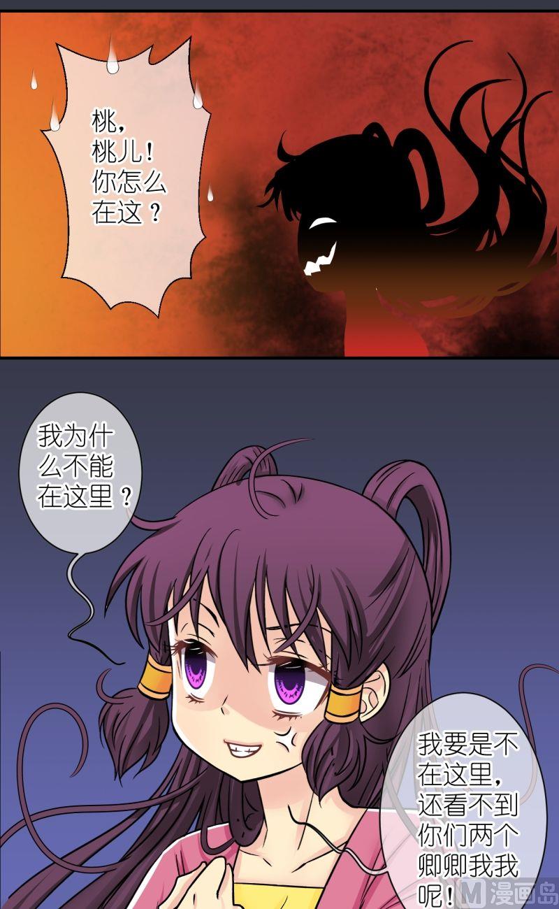 《红线错情》第68话李瑞瑶的心意（四） 第3页