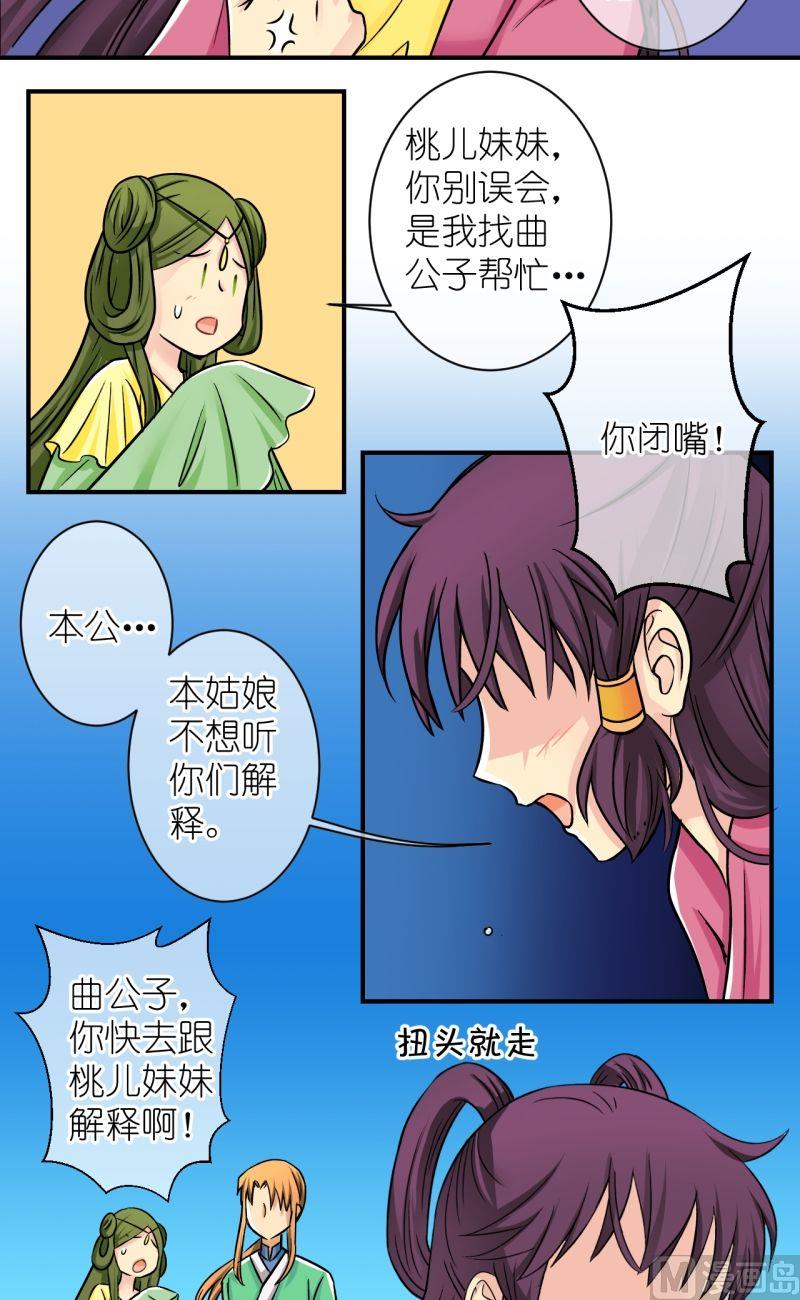 《红线错情》第68话李瑞瑶的心意（四） 第4页