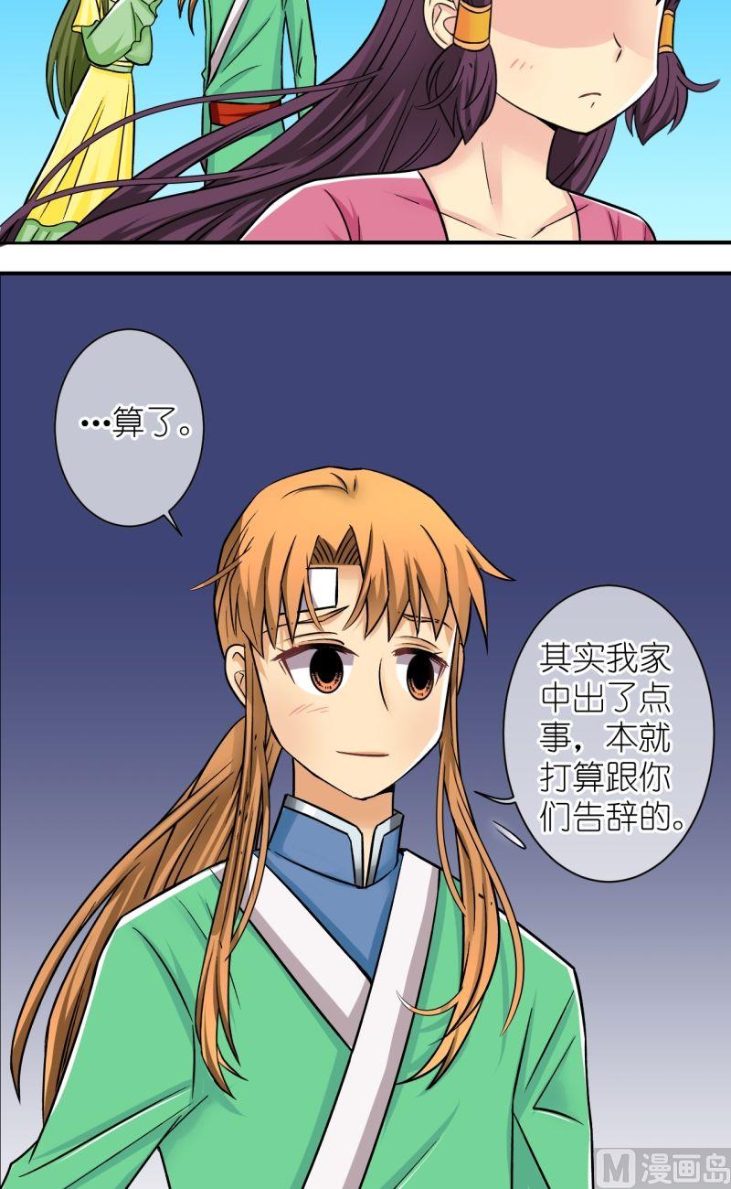 《红线错情》第68话李瑞瑶的心意（四） 第5页