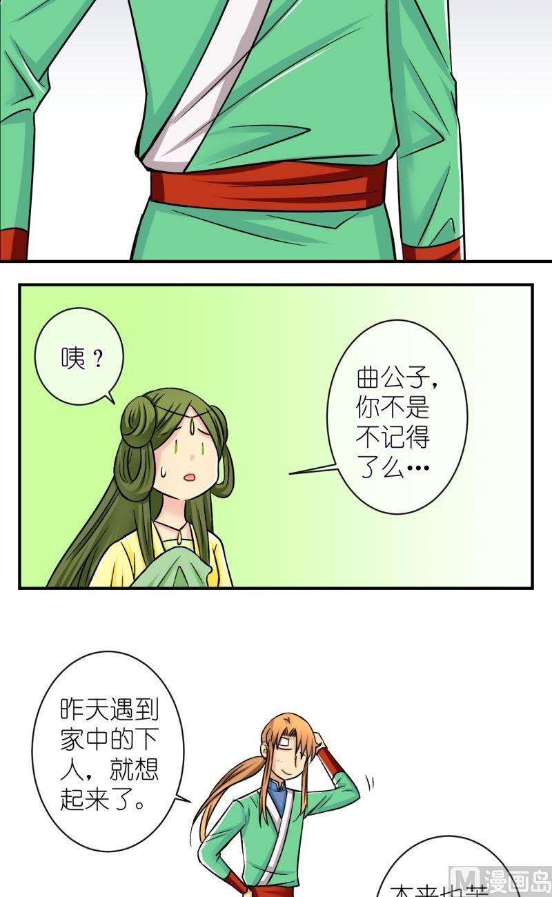 《红线错情》第68话李瑞瑶的心意（四） 第6页