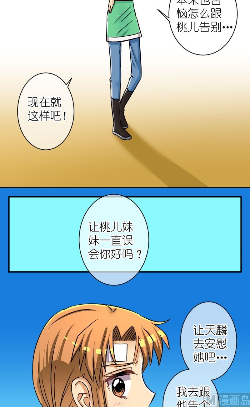 《红线错情》第68话李瑞瑶的心意（四） 第7页