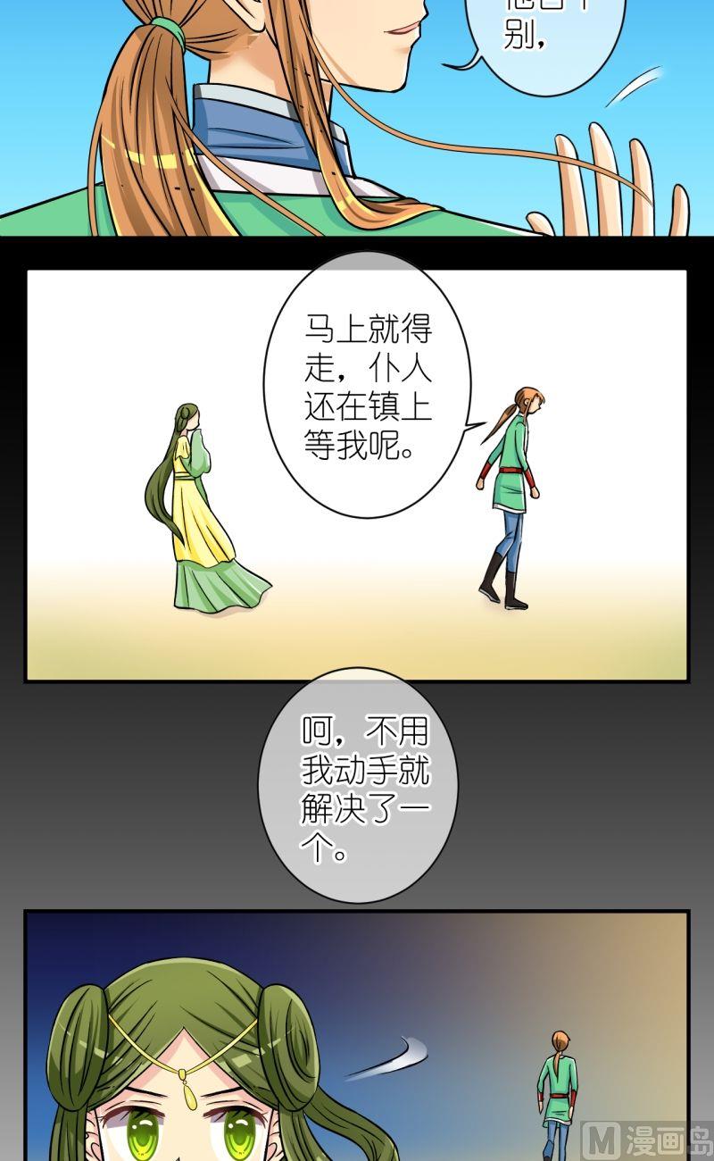 《红线错情》第68话李瑞瑶的心意（四） 第8页
