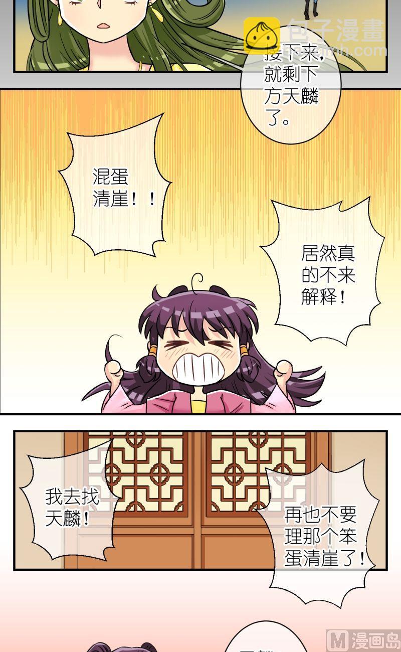 《红线错情》第68话李瑞瑶的心意（四） 第9页