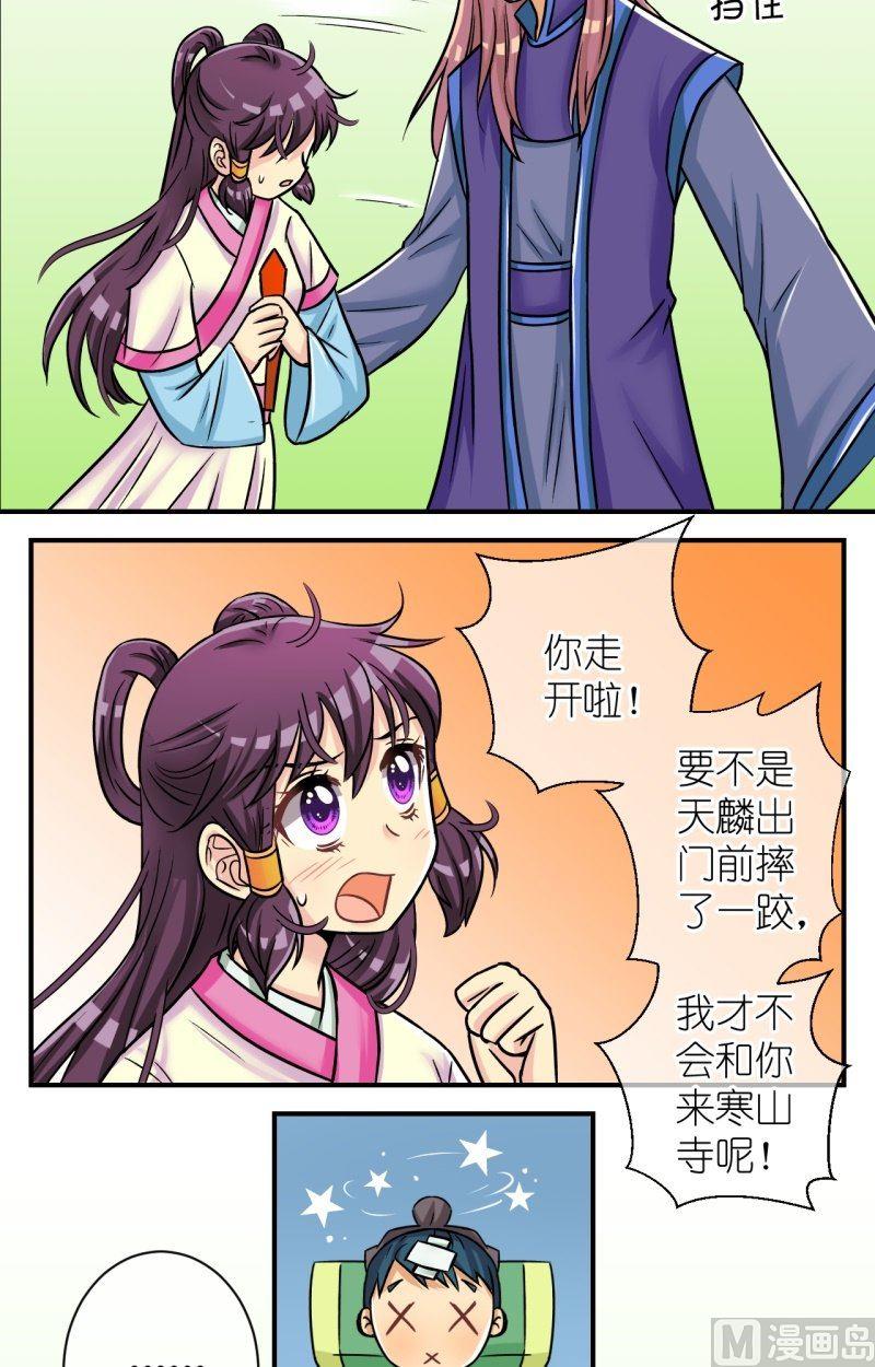 《红线错情》弟73话曲洛的抗争（三） 第11页