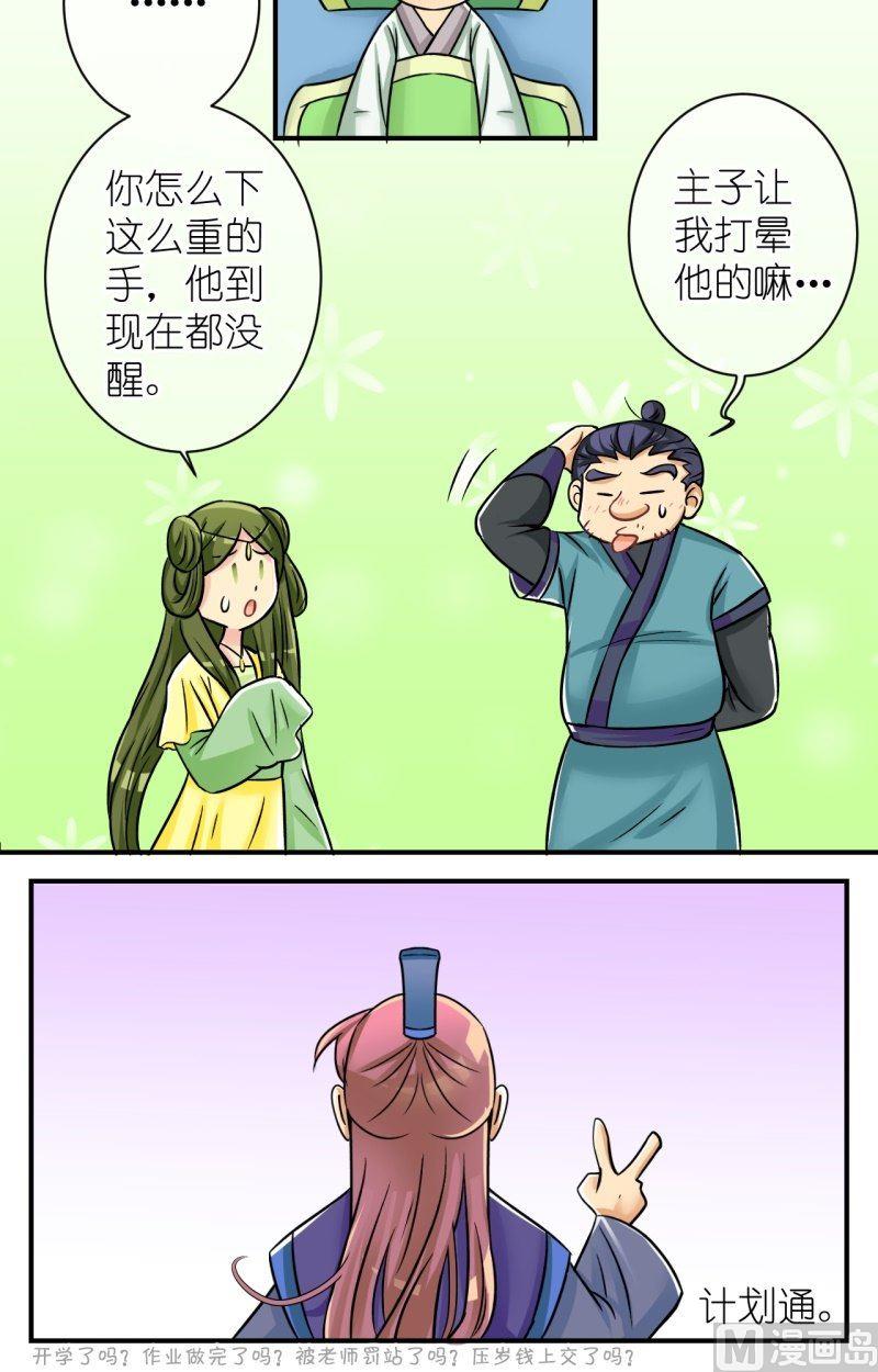 《红线错情》弟73话曲洛的抗争（三） 第12页