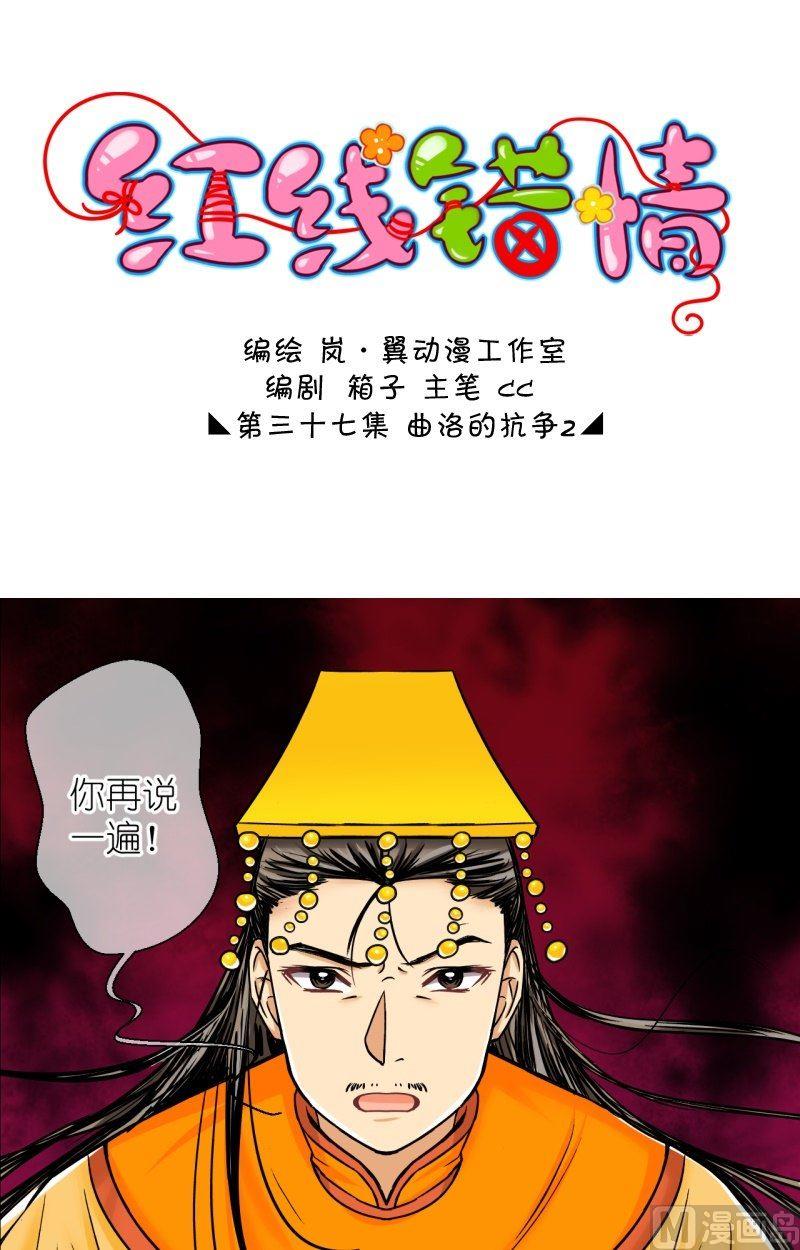 《红线错情》弟73话曲洛的抗争（三） 第1页