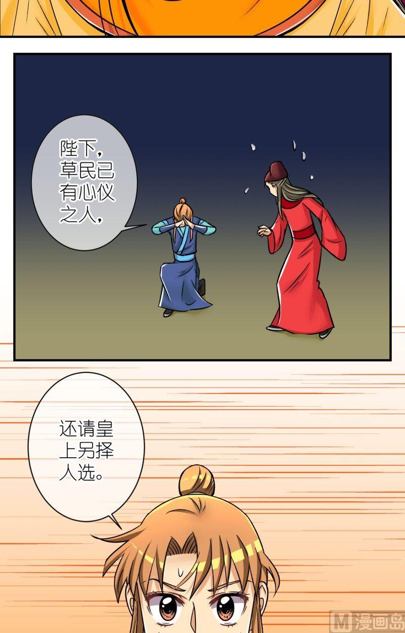 《红线错情》弟73话曲洛的抗争（三） 第2页