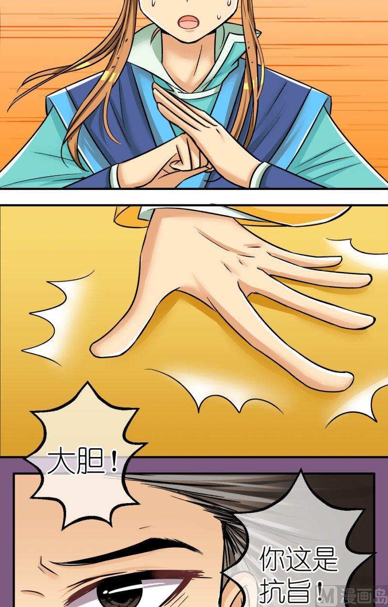 《红线错情》弟73话曲洛的抗争（三） 第3页