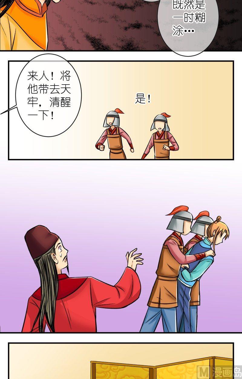 《红线错情》弟73话曲洛的抗争（三） 第5页
