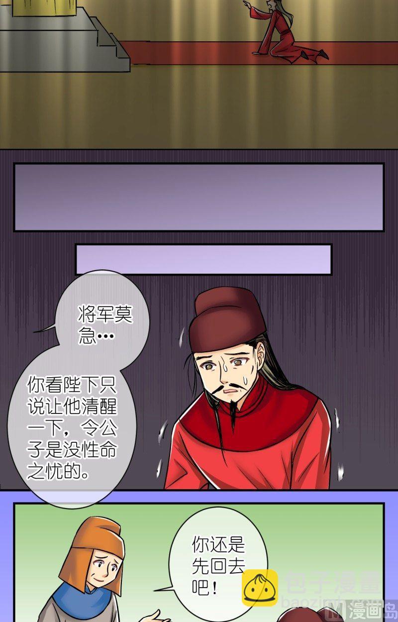 《红线错情》弟73话曲洛的抗争（三） 第7页